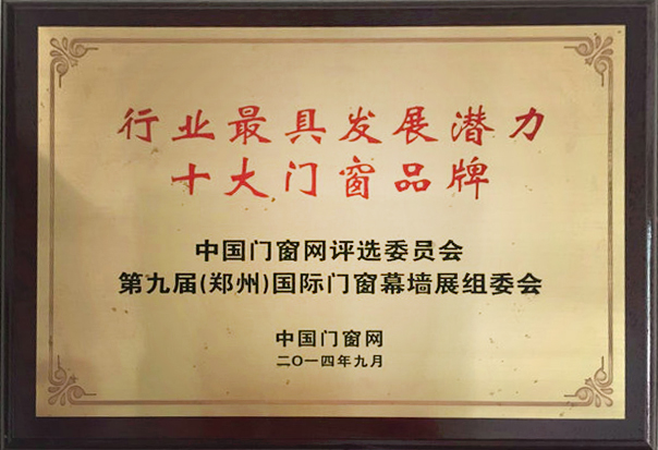 行業(yè)最具發(fā)展?jié)摿κ箝T窗品牌